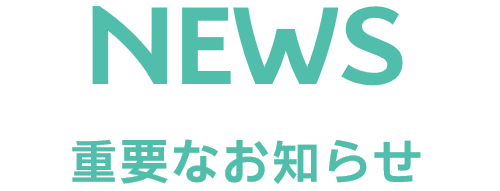 10月25日（日）ビル停電による営業時間変更のお知らせ