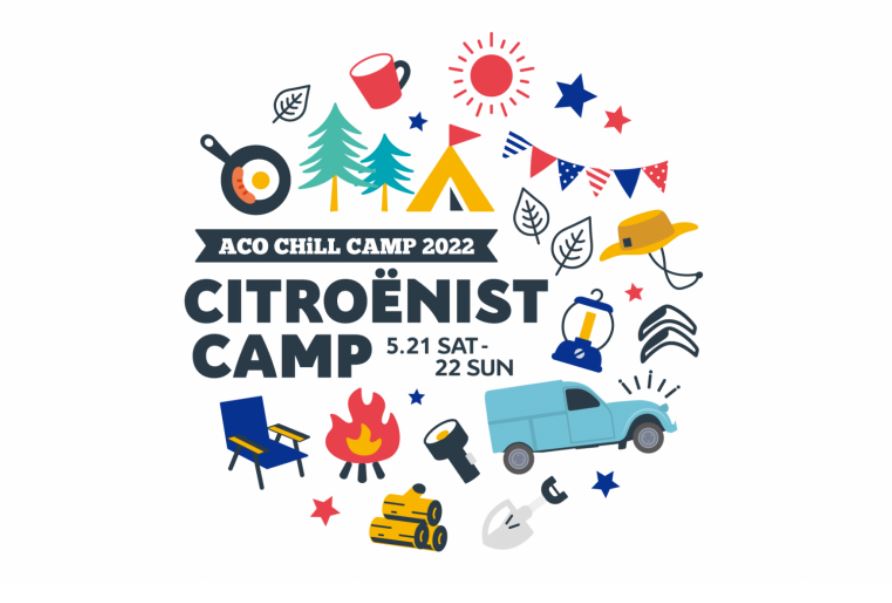 5/21(土)-5/22(日)　CITROËNIST CAMP @ACO CHiLL CAMP 2022　開催