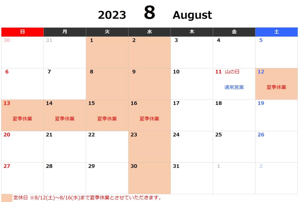 7月～8月までの営業カレンダー