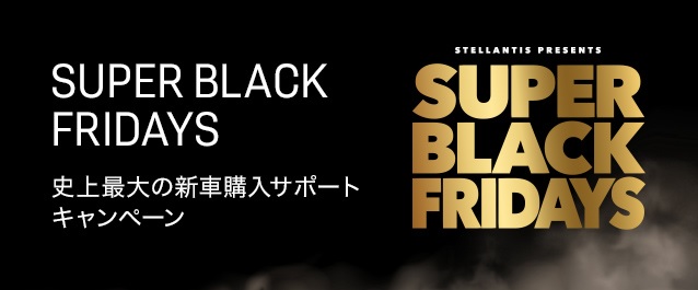 11/15 (水)13:00～応募開始　SUPER BLACK FRIDAYS　チャンスは48時間！！