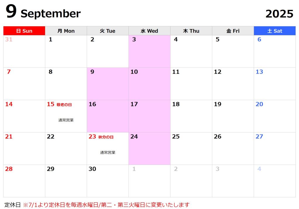 7月～9月の営業カレンダー・定休日変更のお知らせ