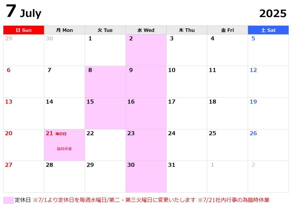 7月～9月の営業カレンダー・定休日変更のお知らせ
