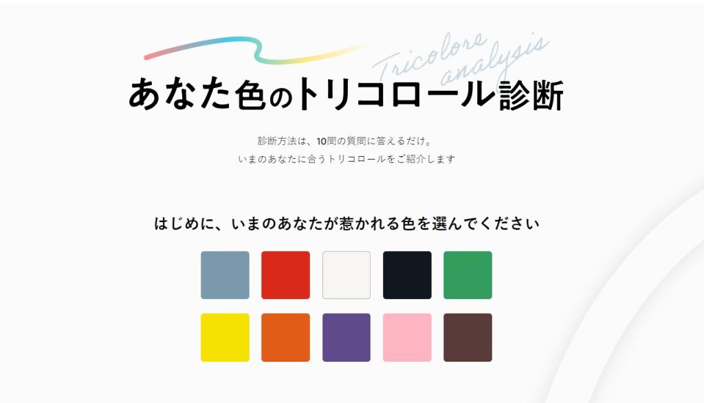 【シトロエン公式HP】トリコロール診断