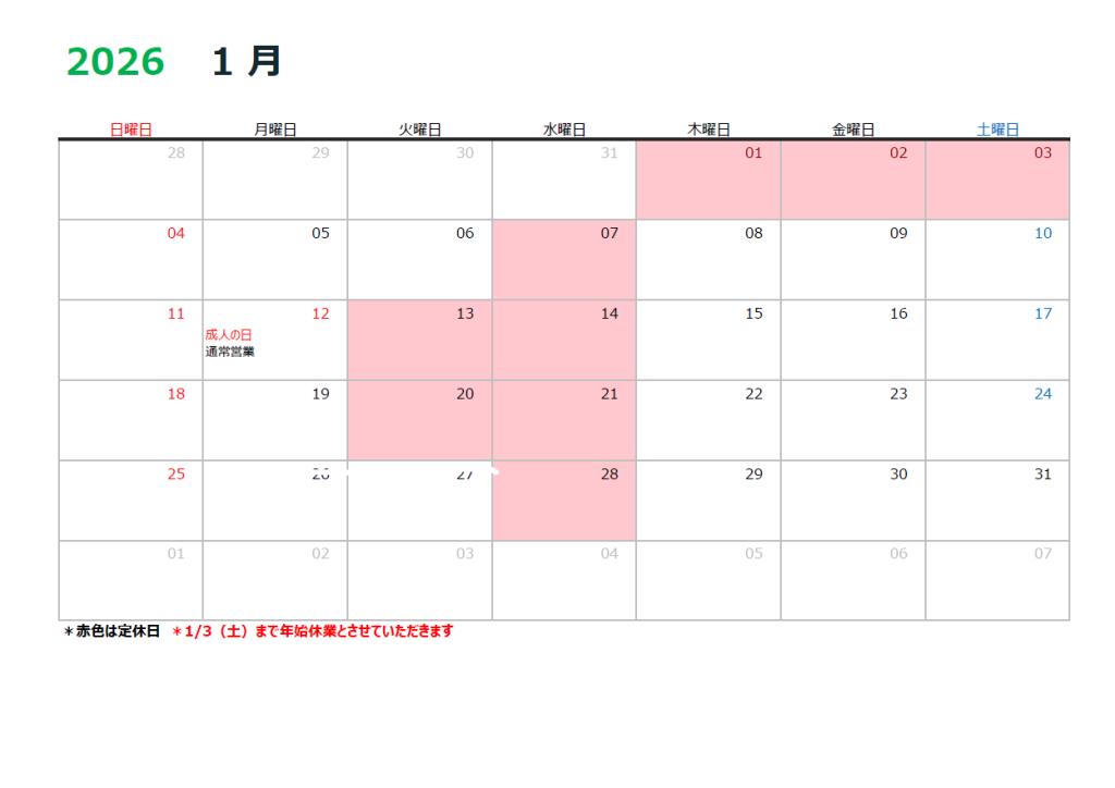 1月～3月の営業カレンダー