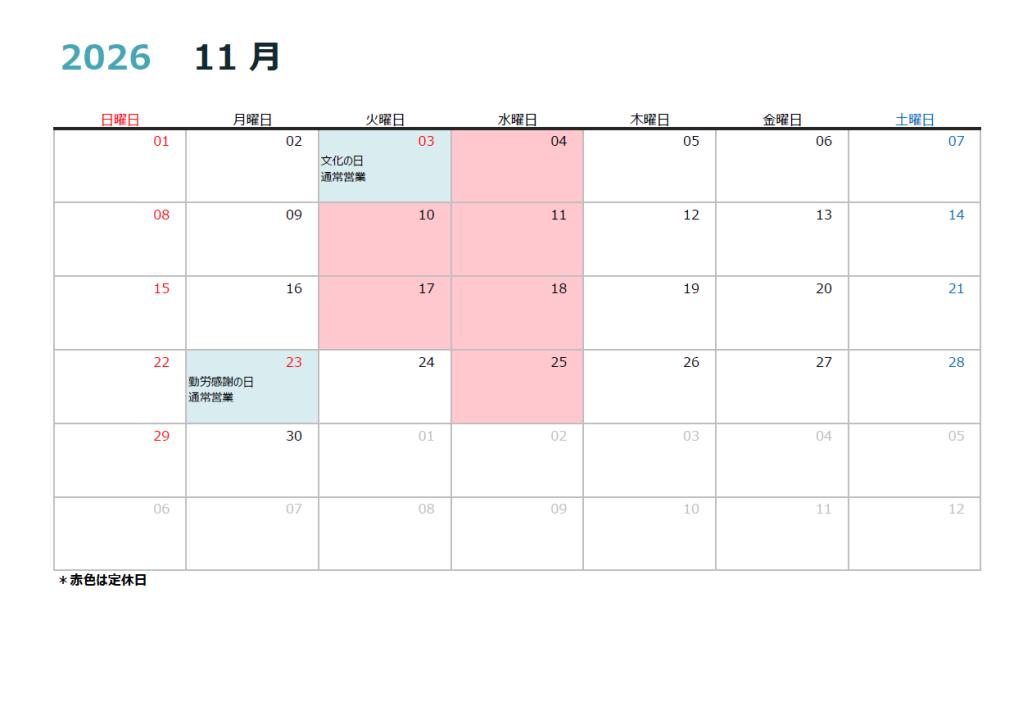 10月～12月の営業カレンダー