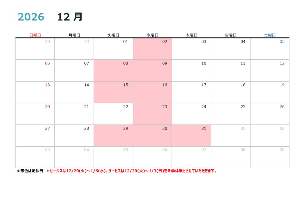 10月～12月の営業カレンダー