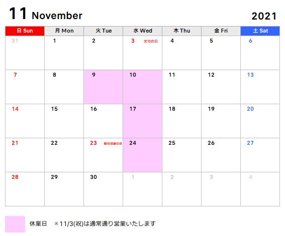 10月～12月までの定休日のお知らせ