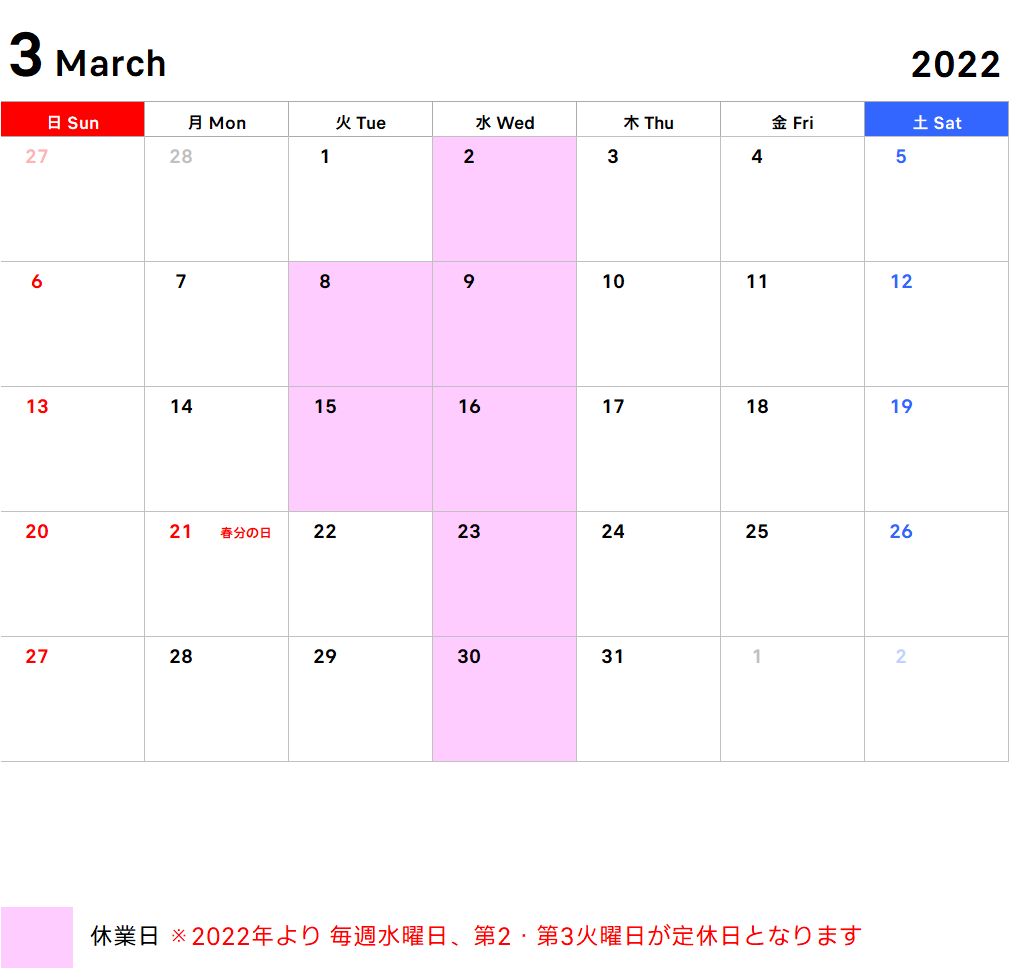 2月～4月の営業日