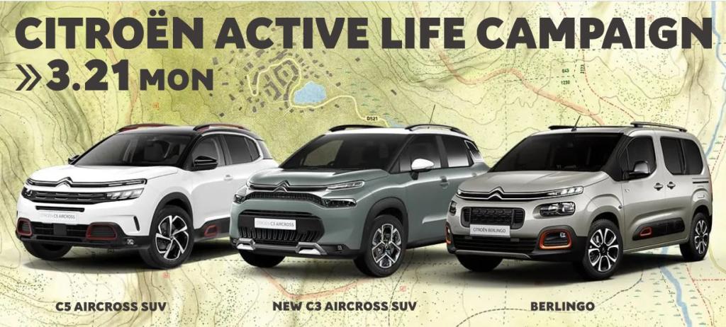 2/19(土)～CITROËN アクティブライフキャンペーン 開催