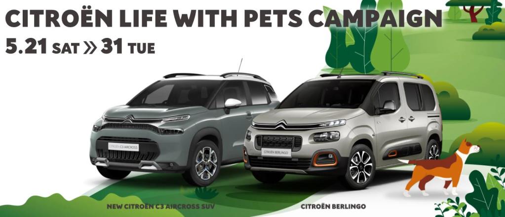 CITROËN LIFE WITH PETS CAMPAIGN 本日最終日！