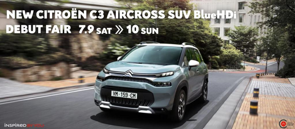 7/9(土)-7/10(日)　C3 AIRCROSS SUV BlueHDi デビューフェア