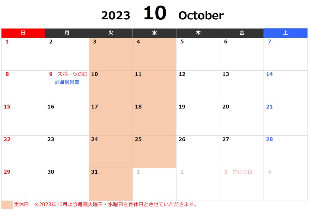 9月‐11月までの営業カレンダー・定休日変更のお知らせ