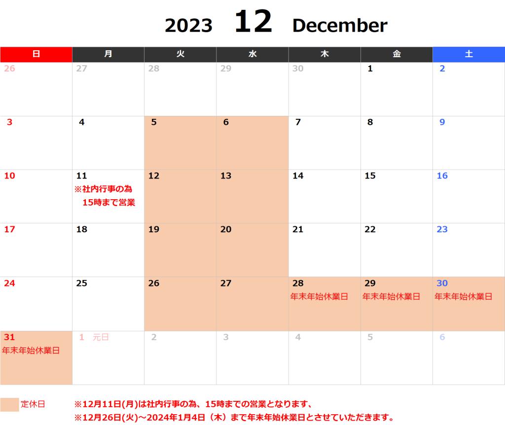 12月～2024年2月までの営業カレンダー / 年末年始休業日のお知らせ