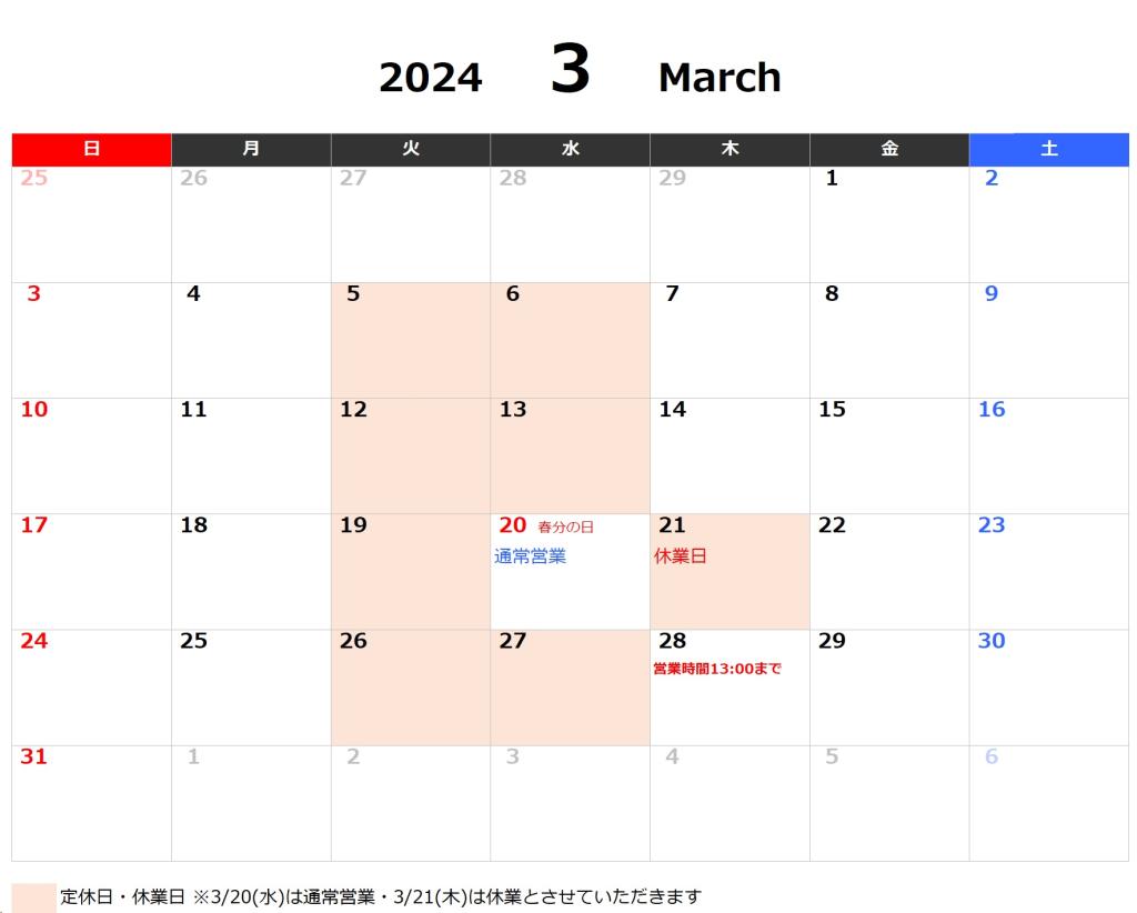 3月～5月までの営業カレンダー