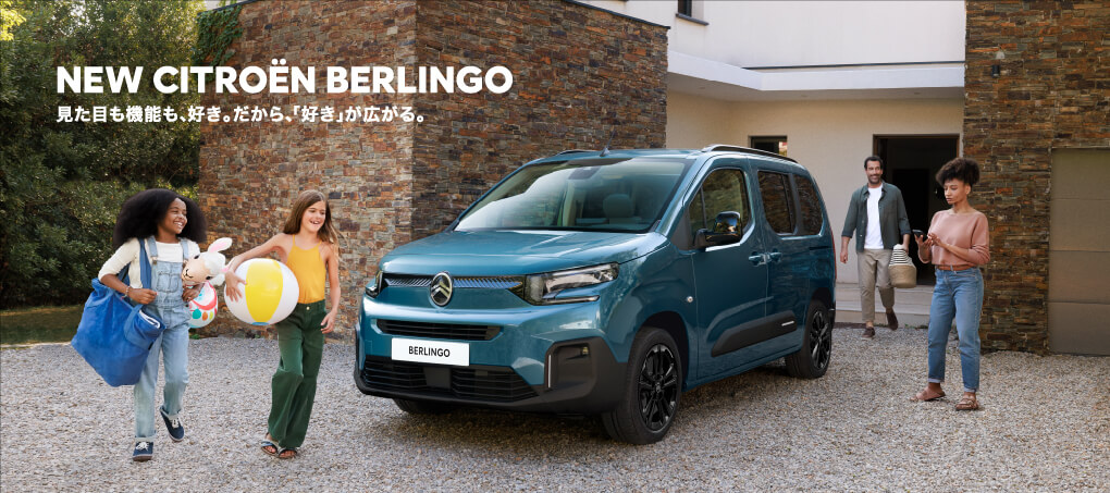 シトロエン・ブランド 新型「BERLINGO」を発売