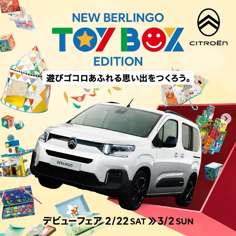 【特別仕様車】NEW BERLINGO TOY BOX Edition✨