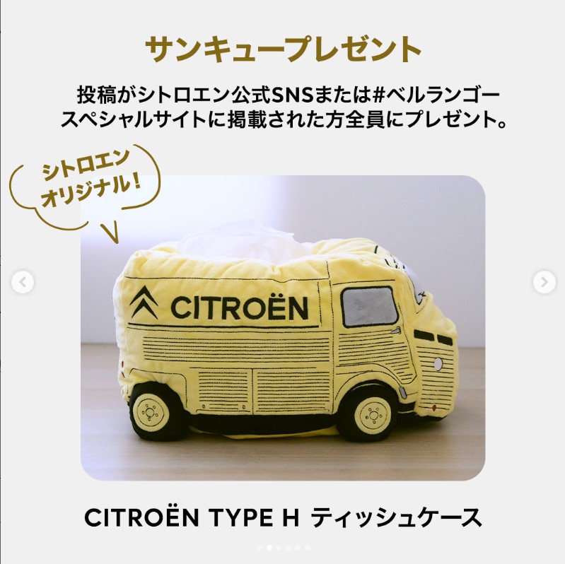 【第3弾】#ベルランゴーSNS投稿キャンペーン　