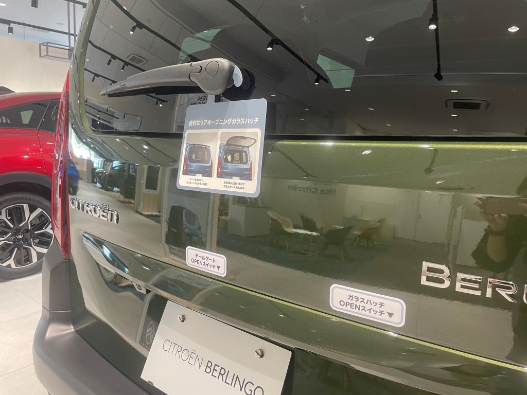 BERLINGOが一層分かりやすくなりました