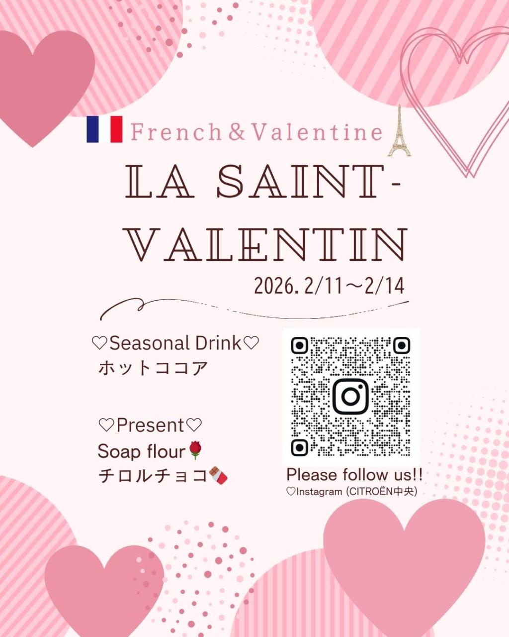 La Saint-Valentinイベント開催のお知らせ💝