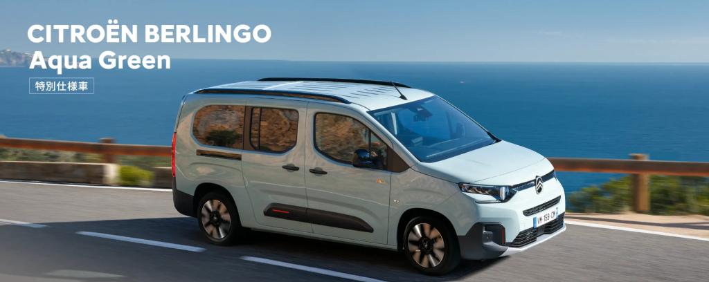 【今週末まで】CITROËN BERLINGO LONG フェア