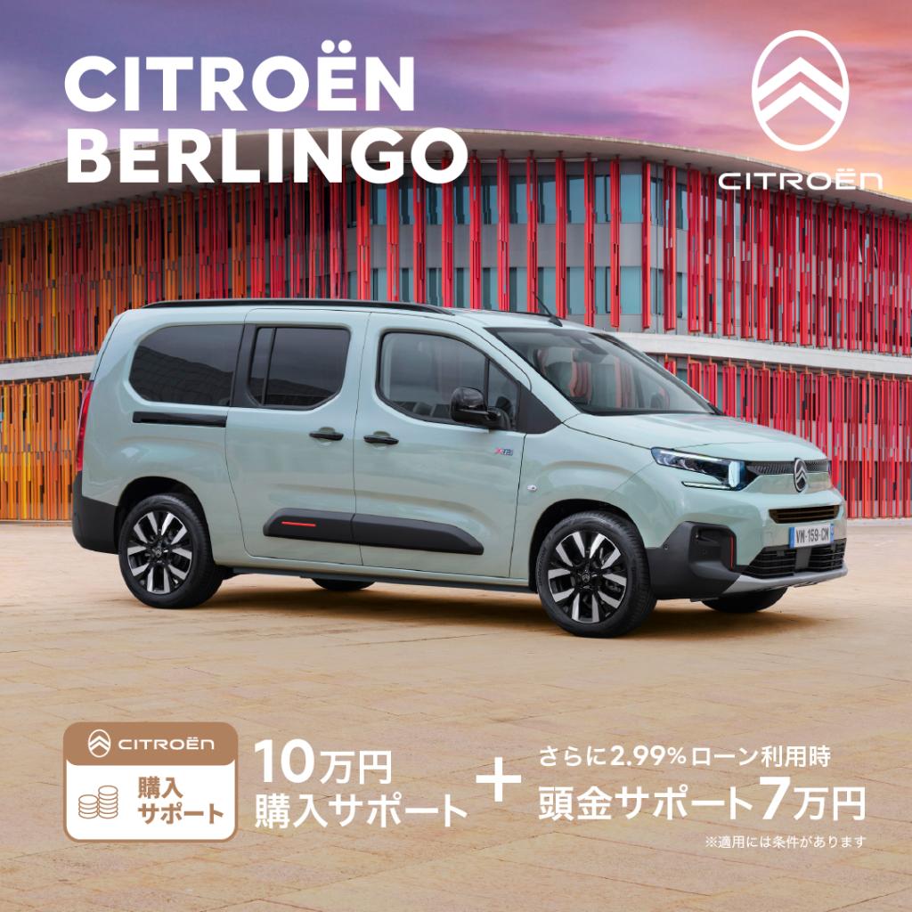 【必見】3月限定︕CITROËNのスペシャルオファーがスタート︕