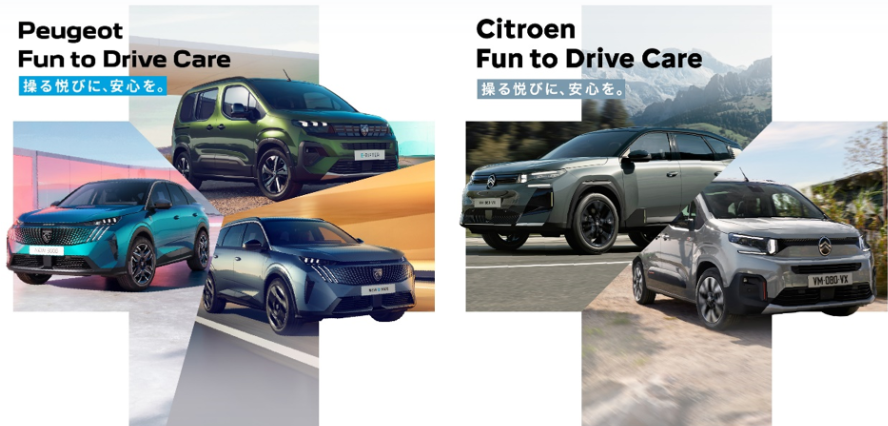 プジョー／シトロエン 新プログラム「Fun to Drive Care」を導入