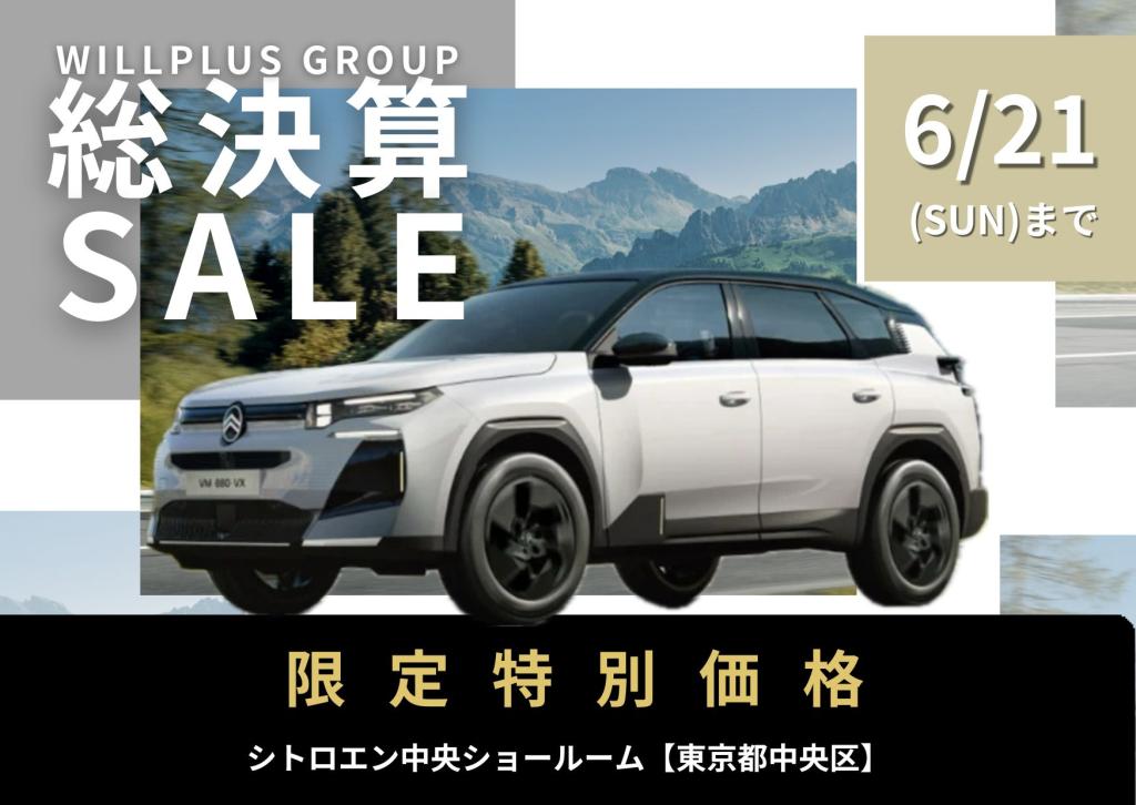 【まもなく終了】ウイルプラスグループ"総決算SALE"
