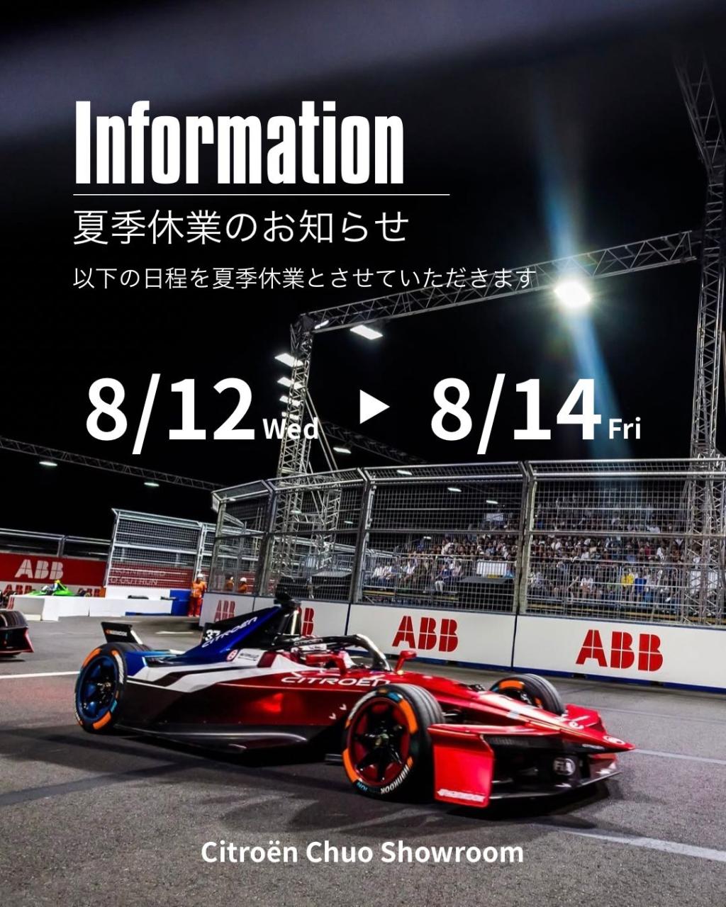 夏季休業のお知らせ